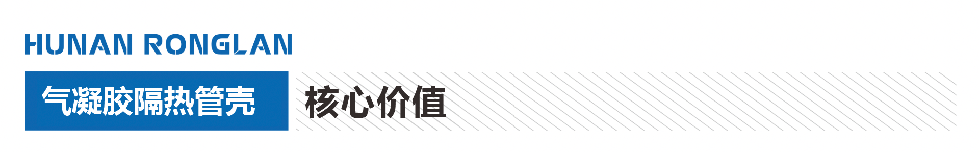 气凝胶隔热管壳