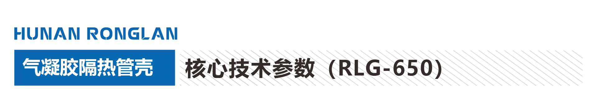 气凝胶隔热管壳