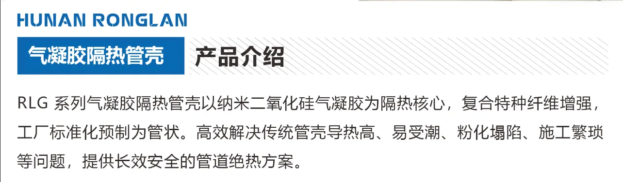 气凝胶隔热管壳