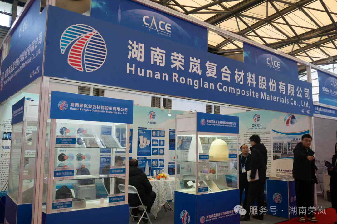 湖南荣岚亮相上海商业航天展:团队深耕气凝胶复合材料十余载,67项专利护航商业航天
