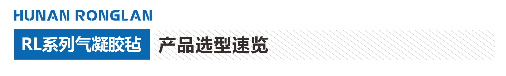 气凝胶隔热毡