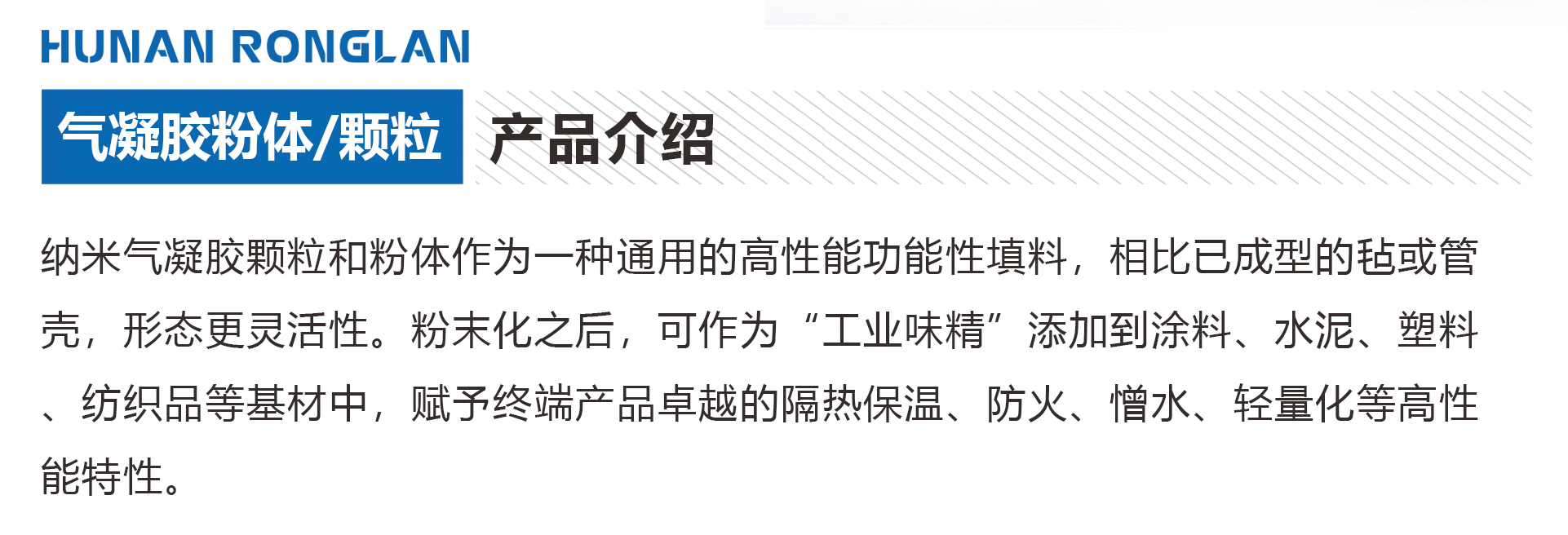 气凝胶粉体/颗粒