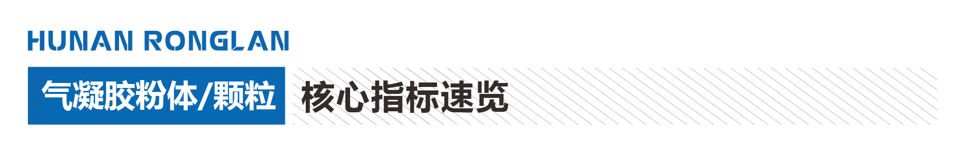 气凝胶粉体/颗粒