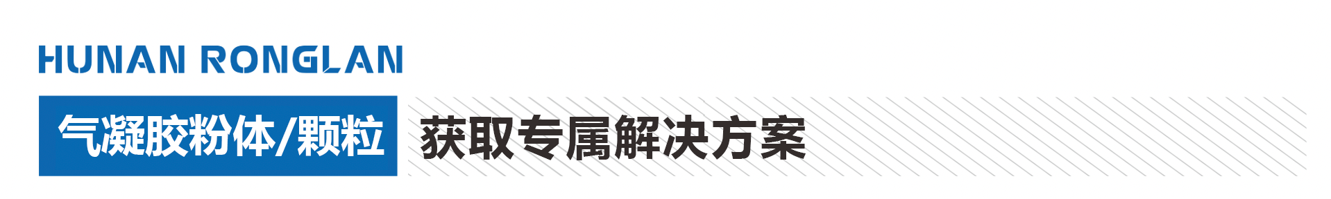 气凝胶粉体/颗粒