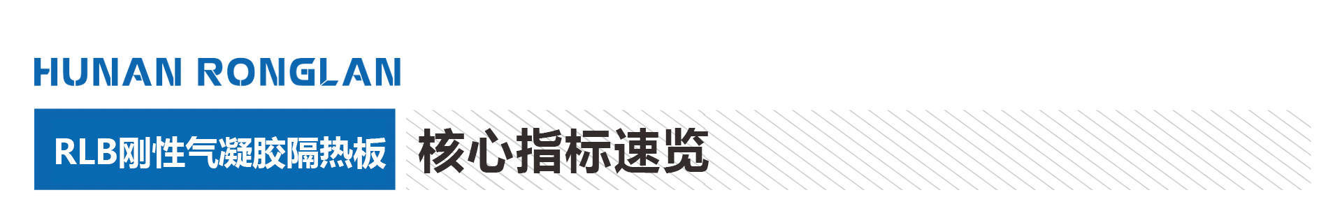 气凝胶隔热板