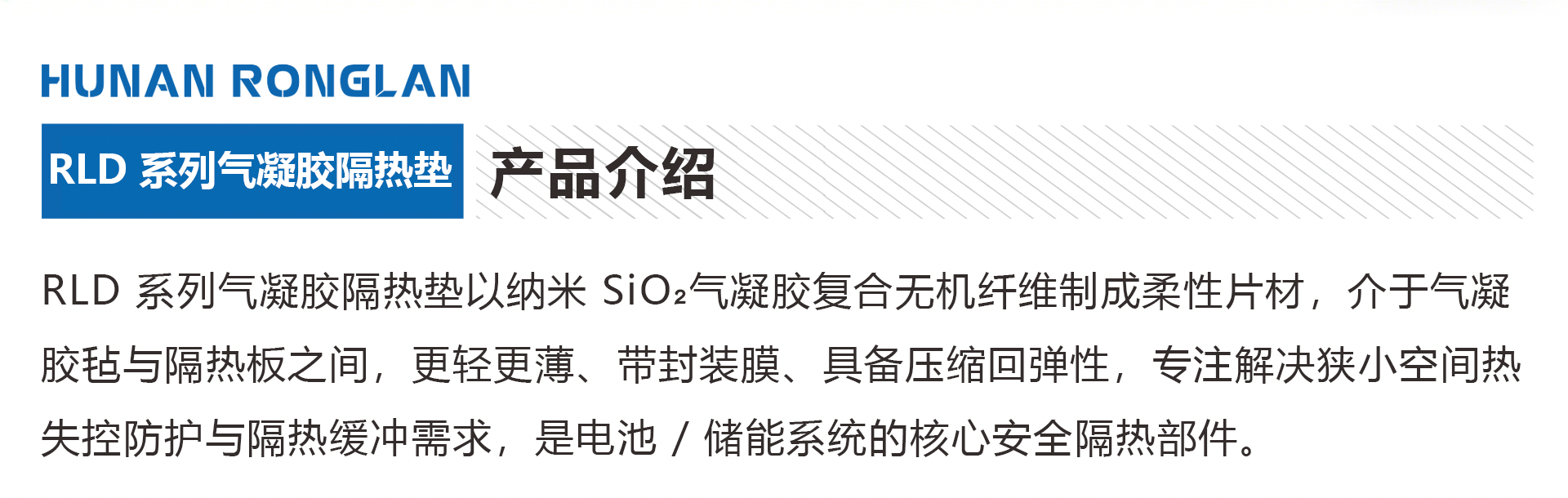 气凝胶隔热垫