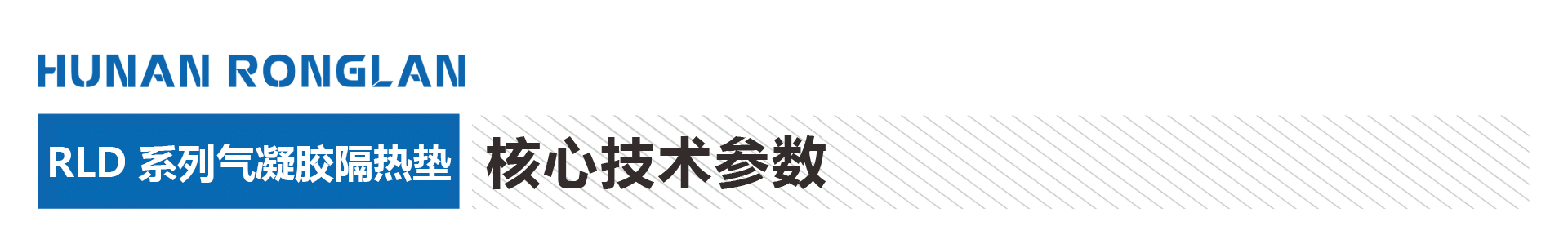 气凝胶隔热垫