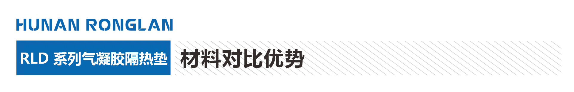 气凝胶隔热垫