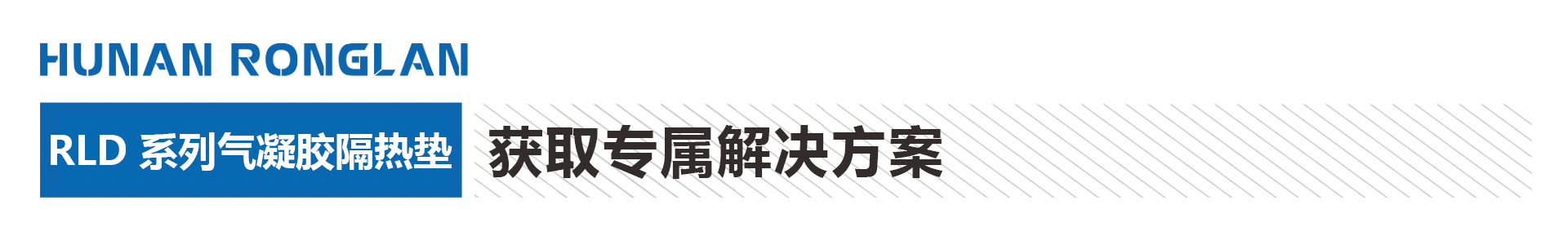 气凝胶隔热垫