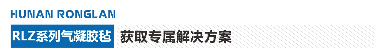 气凝胶隔热毡