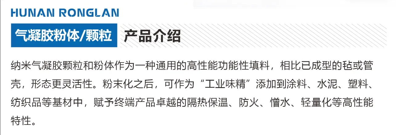 气凝胶粉体/颗粒