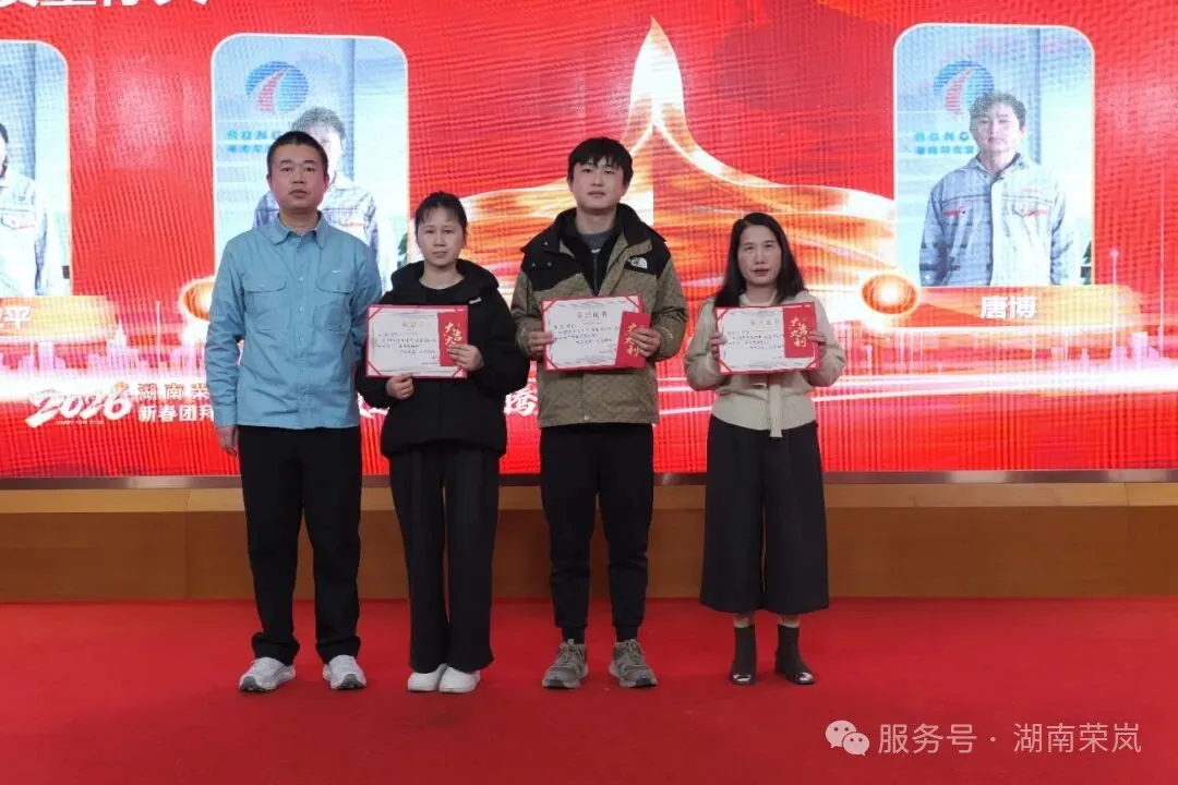 同心致远 聚力腾飞| 湖南荣岚新春团拜会暨年度先进表彰会圆满落幕!