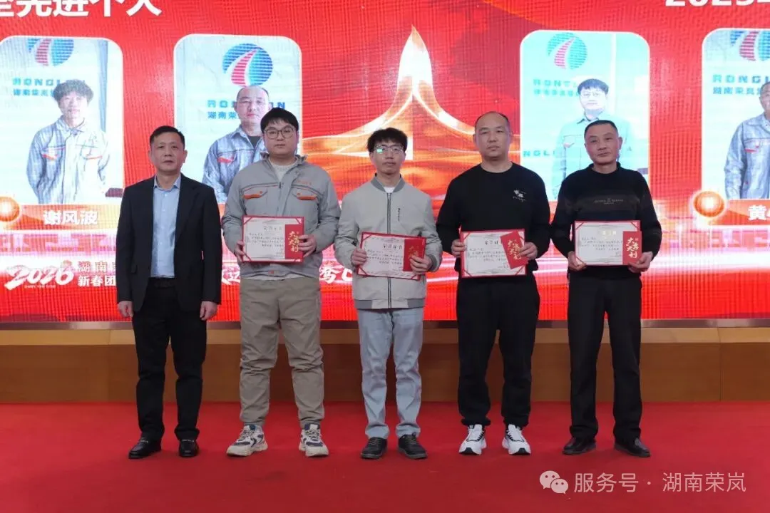 同心致远 聚力腾飞| 湖南荣岚新春团拜会暨年度先进表彰会圆满落幕!