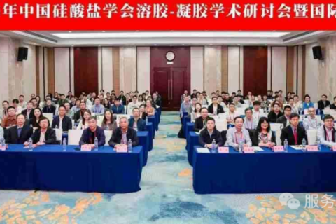 公司参加中国硅酸盐学会2025年溶胶凝胶学术研讨会暨国际论坛