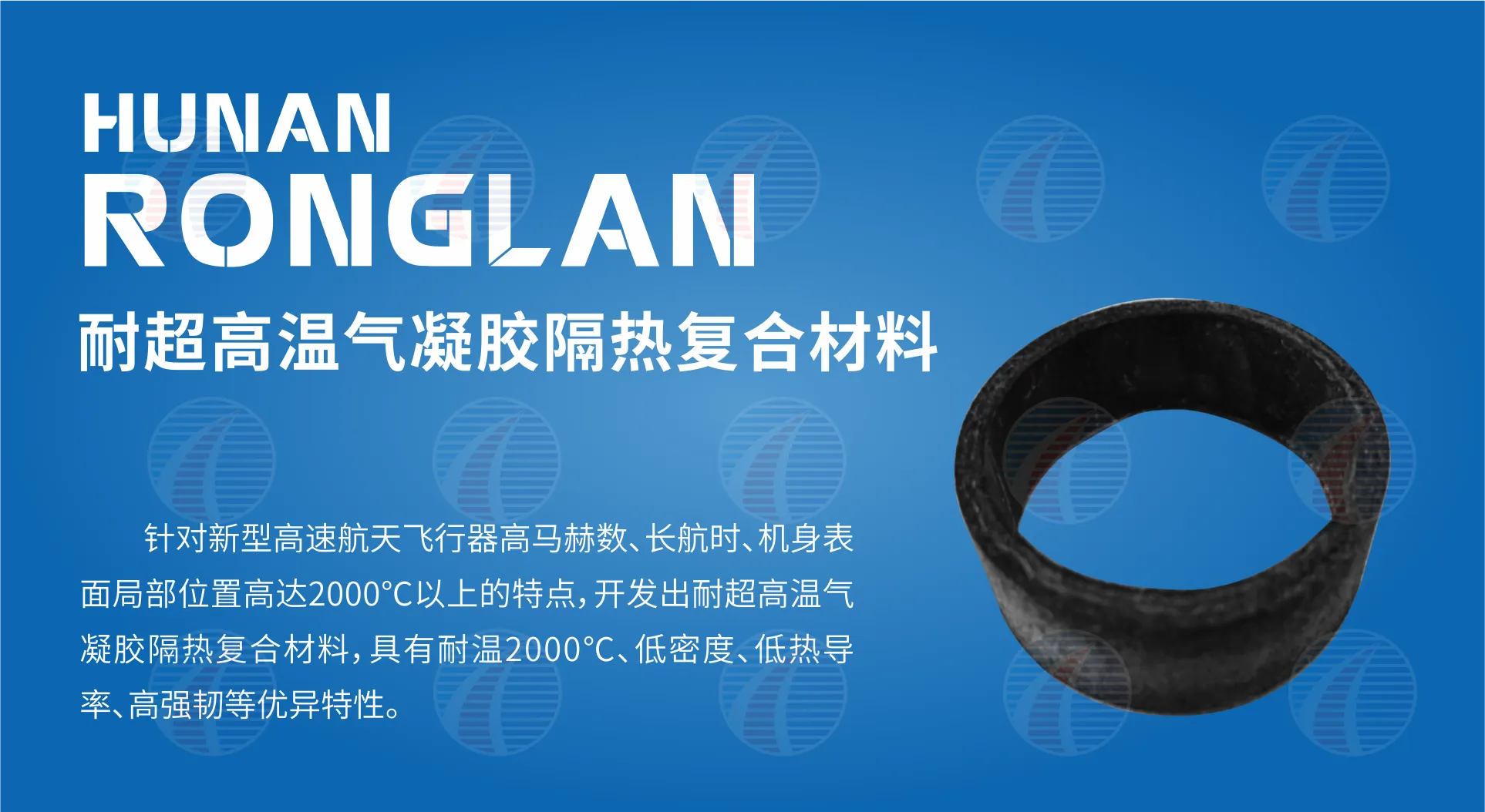 耐超高温气凝胶隔热复合材料