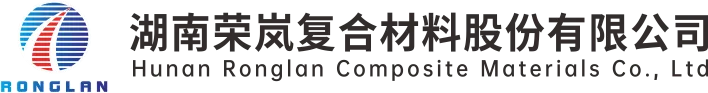 湖南荣岚复合材料股份有限公司