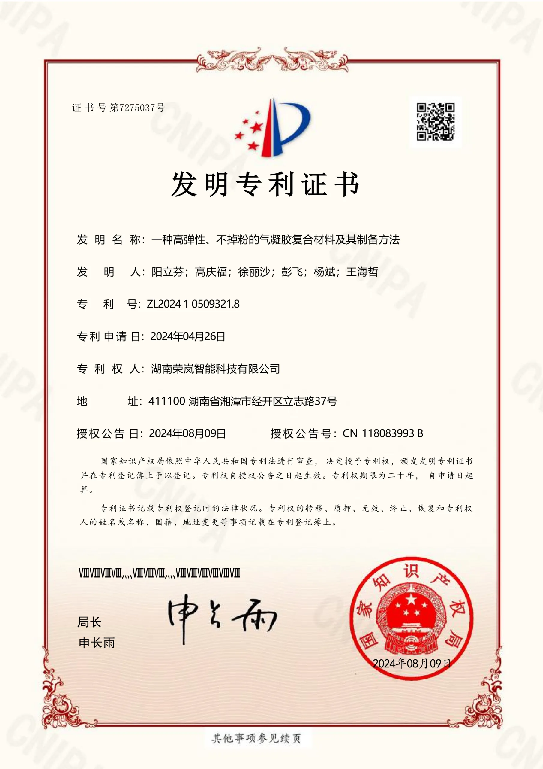 专利证书